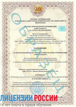 Образец разрешение Можга Сертификат ISO/TS 16949